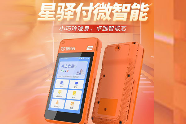 育才镇国通微电签POS机